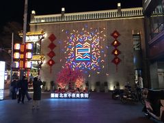 -蛙蛙叫干锅年代(簋街总店)