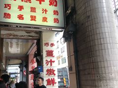 门面-义顺牛奶公司(新马路老店)