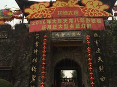 -天龙八部武侠城