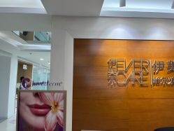 -伊美尔医疗美容医院