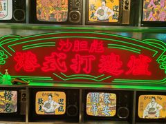-沙胆彪炭炉牛杂煲(上海日月光广场店)