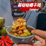 三亚探店丨分享近期坠爱的宝藏椰子鸡✅
