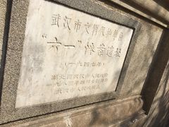 -武汉大学-樱园