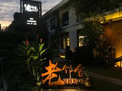 -浙C老邻舍(西城海错店)