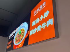 -韵味湘肴·小炒黄牛肉(五一广场美食地标店)
