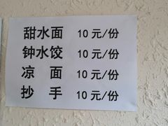 -樊三嬢手工甜水面(大邑安仁店)
