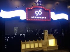 -大光明电影院(南京西路店)