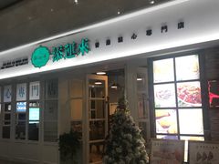 -添运来(茶园奥园广场店)