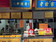 -老徐家柿子饼(北广济街店)