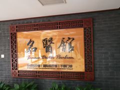 -中国中医科学院西苑医院(本部)