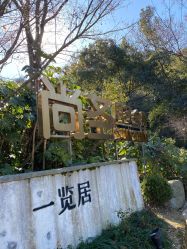 -尚圣月子会所·庄园式月子中心(萧山湘湖店)