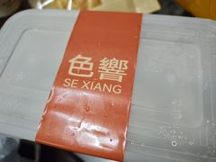 -色響火锅(恒隆广场店)