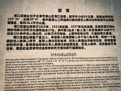 -北京周口店北京人遗址博物馆