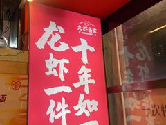 -龙虾当家·大排档(红谷滩五中店)