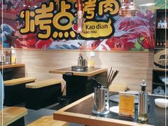 大堂-烤点烤肉(五一广场店)