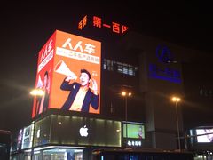 -第一百货(姑苏店)