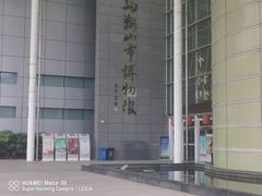 -马鞍山市博物馆