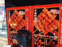 -乐彡炸串·烤苕皮(西单华威约饭街店)