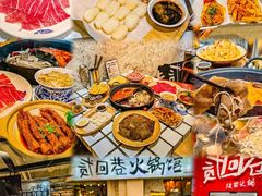 -贰回巷火锅馆(钟楼店)