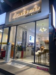 -HAO美皮肤管理·美甲美睫