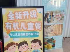 -星漠亲子餐厅•有机食材•儿童游乐
