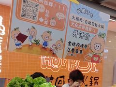 -大橘元自助回转火锅(天河新天地店)