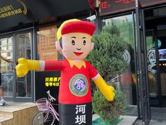 -河坝烧烤串城(金达莱店)