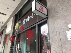 门面-蜜蜂小象·榴莲千层蛋糕(时代汇11栋店)