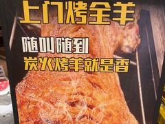 -桃园农庄烤全羊(江秋路店)