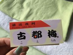 -古都梅按摩足浴(世界广场店)