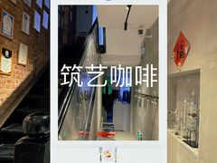 -筑艺咖啡