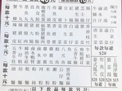 菜单-新记车仔面