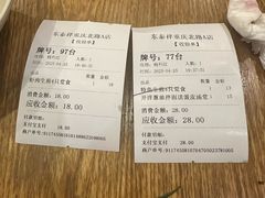 -东泰祥生煎馆(重庆北路店)