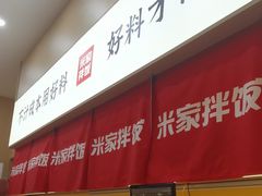 -食米家拌饭(梅溪新天地店)