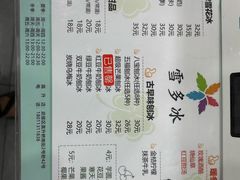 -雪多冰·台湾甜品(高升店)