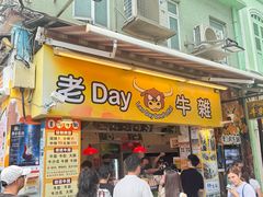 -老day牛杂(官也街总店)
