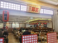 -豚王拉面(澳门银河店)