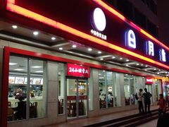 门面-日月永和中国餐饮名店(东湖店)
