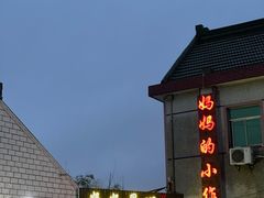 -妈妈的小作坊(陈家镇店)