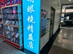 -大明眼镜(宣内店)