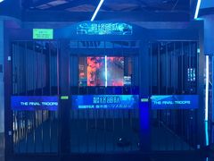 -世代星球·保龄球·镭战真人CS·团建(杨浦店)