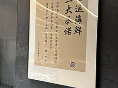 -浩运海鲜·16年专注青岛菜(石老人店)