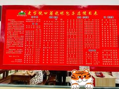 -胡成记口蘑龙眼包子(盐道街店)