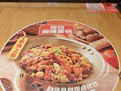 -福客麻辣烫·现炒麻辣香锅(印力中心店)