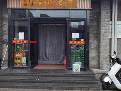 门面-新侨小馆(东直门北小街店)