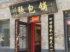 门面-张包铺(道外店)