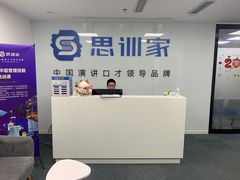 -思训家演讲口才培训(上城校区)