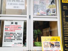 门面-味正点车轮饼可丽饼(南禅寺店)