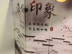 -淮扬印象(红莲大厦店)