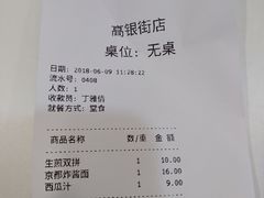 账单-咬不得高祖生煎·简餐(高银街店)